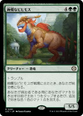 【JPN】《絢爛なビヒモス/Regal Behemoth》[LCC]