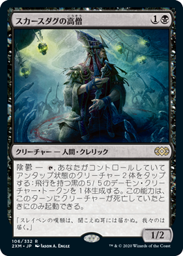 【JPN】《スカースダグの高僧/Skirsdag High Priest》[2XM]