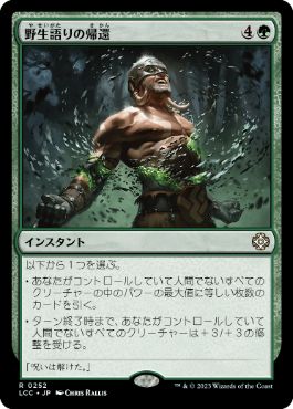 【JPN】《野生語りの帰還/Return of the Wildspeaker》[LCC]