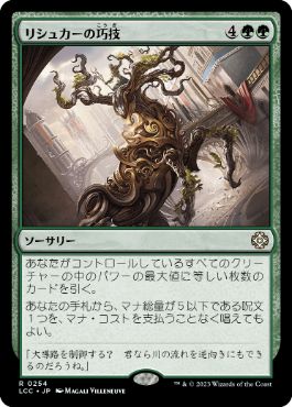 【JPN】《リシュカーの巧技/Rishkar's Expertise》[LCC]