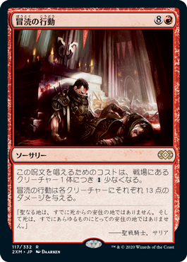 【JPN】《冒涜の行動/Blasphemous Act》[2XM]