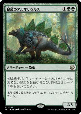 【JPN】《秘紋のアルマサウルス/Runic Armasaur》[LCC]