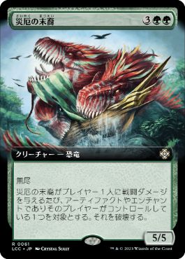 【JPN】■拡張アート■《災厄の末裔/Scion of Calamity》[LCC]