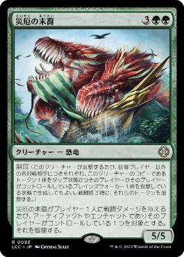 【JPN】《災厄の末裔/Scion of Calamity》[LCC]