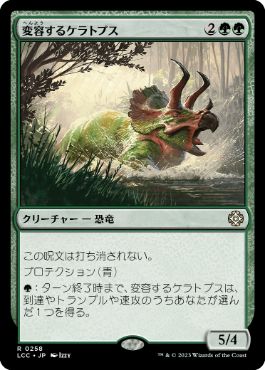 【JPN】《変容するケラトプス/Shifting Ceratops》[LCC]