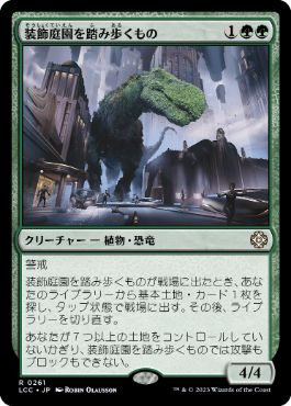 【JPN】《装飾庭園を踏み歩くもの/Topiary Stomper》[LCC]