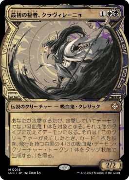 【JPN】■ショーケース■《最初の福者、クラヴィレーニョ/Clavileno, First of the Blessed》[LCC]