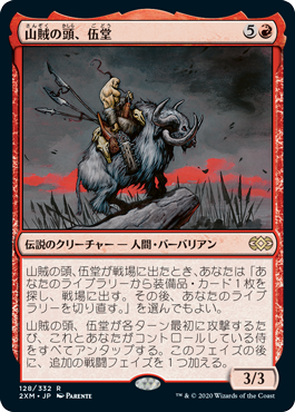 【JPN】《山賊の頭、伍堂/Godo, Bandit Warlord》[2XM]