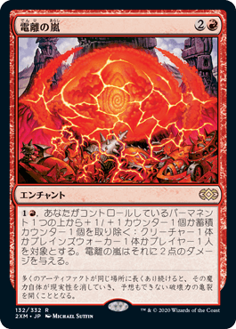 【JPN】《電離の嵐/Ion Storm》[2XM]