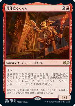 【JPN】【Foil】《探検家タクタク/Tuktuk the Explorer》[2XM]