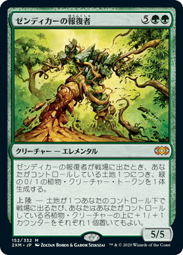 【JPN】【Foil】《ゼンディカーの報復者/Avenger of Zendikar》[2XM]