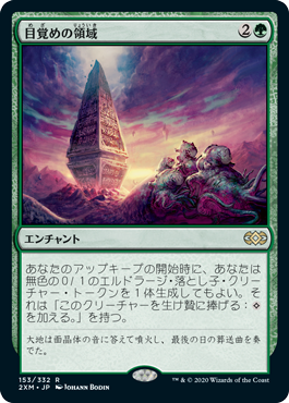 【JPN】【Foil】《目覚めの領域/Awakening Zone》[2XM]