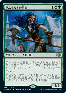 【JPN】【Foil】《ラムホルトの勇者/Champion of Lambholt》[2XM]