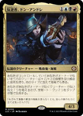 【JPN】《反逆者、ドン・アンドレ/Don Andres, the Renegade》[LCC]