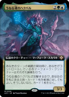 【JPN】■拡張アート■《うねる魂のハクバル/Hakbal of the Surging Soul》[LCC]