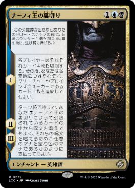 【JPN】《ナーフィ王の裏切り/King Narfi's Betrayal》[LCC]