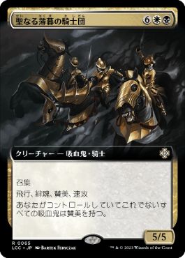 【JPN】■拡張アート■《聖なる薄暮の騎士団/Order of Sacred Dusk》[LCC]