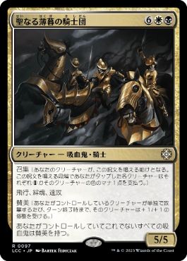 【JPN】《聖なる薄暮の騎士団/Order of Sacred Dusk》[LCC]