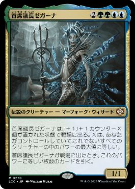 【JPN】《首席議長ゼガーナ/Prime Speaker Zegana》[LCC]