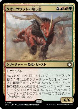 【JPN】《クオーツウッドの壊し屋/Quartzwood Crasher》[LCC]