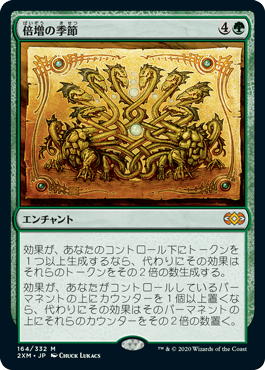 【JPN】【Foil】《倍増の季節/Doubling Season》[2XM]