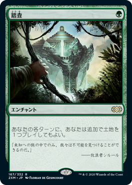 【JPN】【Foil】《踏査/Exploration》[2XM]