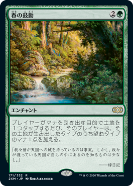 【JPN】【Foil】《春の鼓動/Heartbeat of Spring》[2XM]