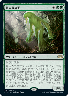 【JPN】【Foil】《絡み森の主/Liege of the Tangle》[2XM]