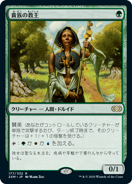 【JPN】【Foil】《貴族の教主/Noble Hierarch》[2XM]
