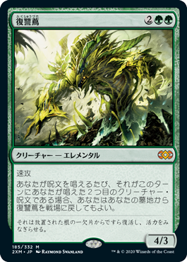【JPN】【Foil】《復讐蔦/Vengevine》[2XM]