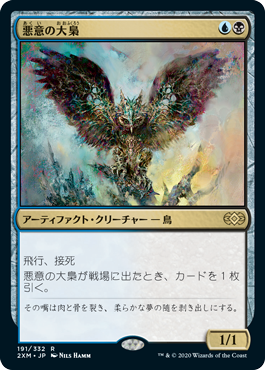 【JPN】【Foil】《悪意の大梟/Baleful Strix》[2XM]