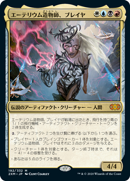 【JPN】【Foil】《エーテリウム造物師、ブレイヤ/Breya, Etherium Shaper》[2XM]