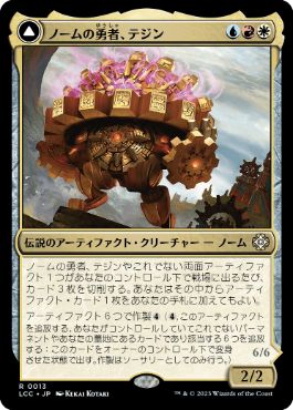 【JPN】《ノームの勇者、テジン/Tetzin, Gnome Champion》[LCC]