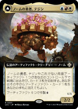 【JPN】■拡張アート■《ノームの勇者、テジン/Tetzin, Gnome Champion》[LCC]