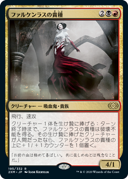 【JPN】【Foil】《ファルケンラスの貴種/Falkenrath Aristocrat》[2XM]