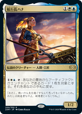 【JPN】【Foil】《航行長ハナ/Hanna, Ship's Navigator》[2XM]