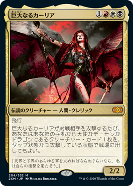【JPN】【Foil】《巨大なるカーリア/Kaalia of the Vast》[2XM]