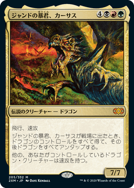 【JPN】【Foil】《ジャンドの暴君、カーサス/Karrthus, Tyrant of Jund》[2XM]