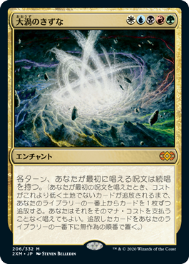 【JPN】《大渦のきずな/Maelstrom Nexus》[2XM]