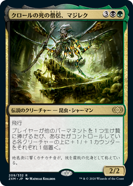 【JPN】《クロールの死の僧侶、マジレク/Mazirek, Kraul Death Priest》[2XM]