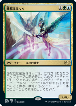 【JPN】《前駆ミミック/Progenitor Mimic》[2XM]