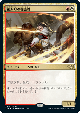 【JPN】《速太刀の擁護者/Swiftblade Vindicator》[2XM]