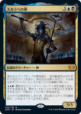 【JPN】【Foil】《スカラベの神/The Scarab God》[2XM]