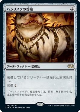 【JPN】《バジリスクの首輪/Basilisk Collar》[2XM]