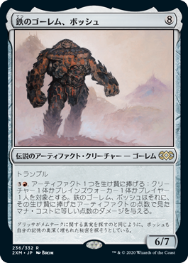 【JPN】《鉄のゴーレム、ボッシュ/Bosh, Iron Golem》[2XM]