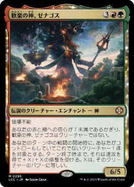 【JPN】《歓楽の神、ゼナゴス/Xenagos, God of Revels》[LCC]