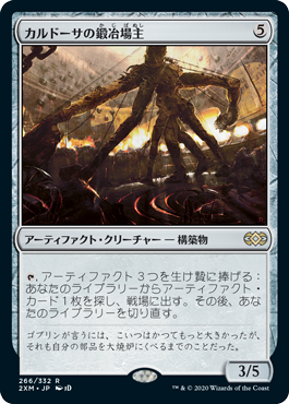 【JPN】《カルドーサの鍛冶場主/Kuldotha Forgemaster》[2XM]