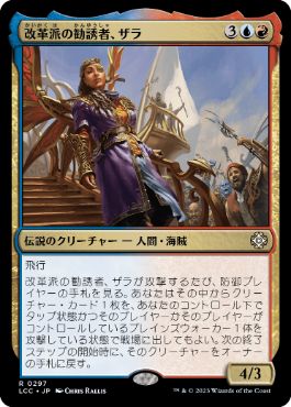 【JPN】《改革派の勧誘者、ザラ/Zara, Renegade Recruiter》[LCC]