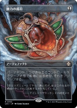 【JPN】■ボーダーレス■《精力の護符/Amulet of Vigor》[LCC]