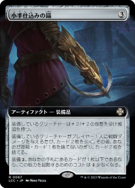 【JPN】■拡張アート■《小手仕込みの錨/Arm-Mounted Anchor》[LCC]